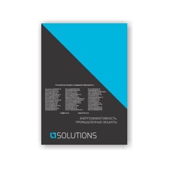 Booklet Industrial Solutions от производителя Световые Технологии